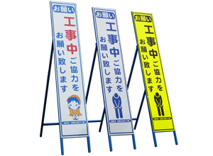 工事用看板 取扱品情報 株式会社 城西